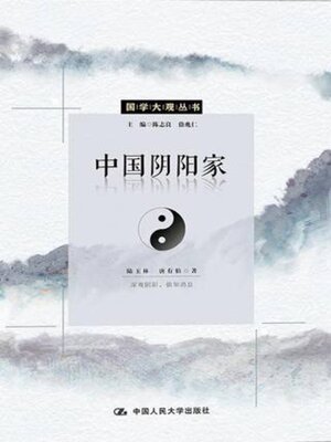cover image of 中国阴阳家